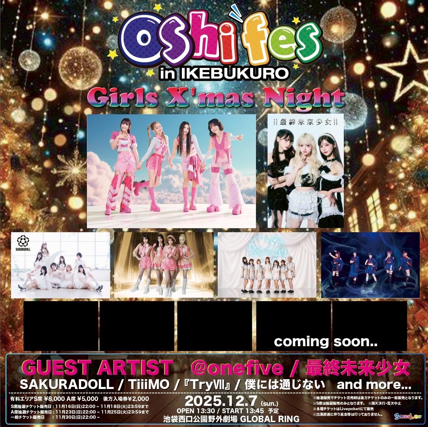 Oshi Fes in IKEBUKURO Girls X'mas Night」出演決定！ - NEWS