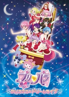 プリパラ ドリーム☆クリスマスライブ』グッズ情報 グッズ | TVアニメ