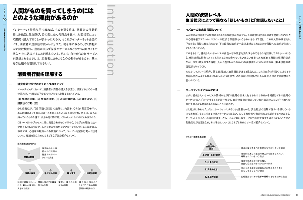 買わせる］の心理学 消費者の心を動かすデザインのしくみ67【改訂新版