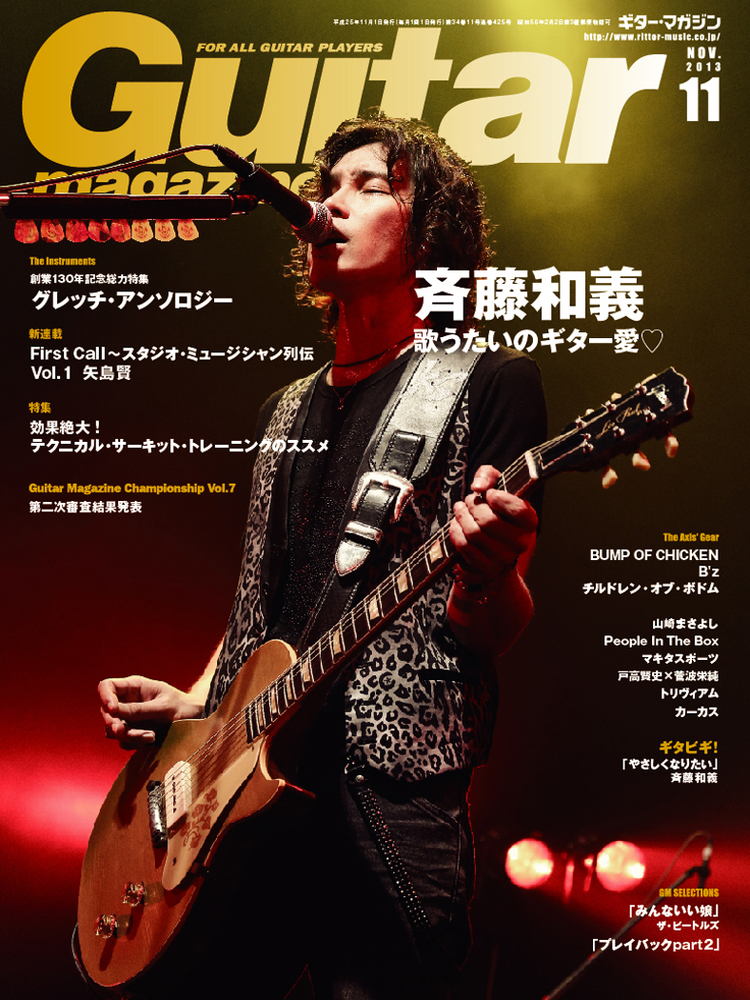ギター・マガジン 2013年11月号|MAGAZINES|リットーミュージック