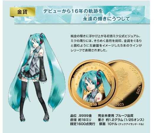 初音ミク Happy 16th Birthday 公式カラー金貨