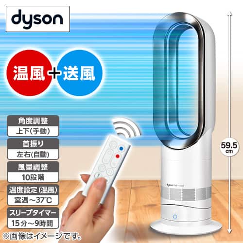 値下げ】Dyson Hot + Cool AM09 ファンヒーター ホワイト