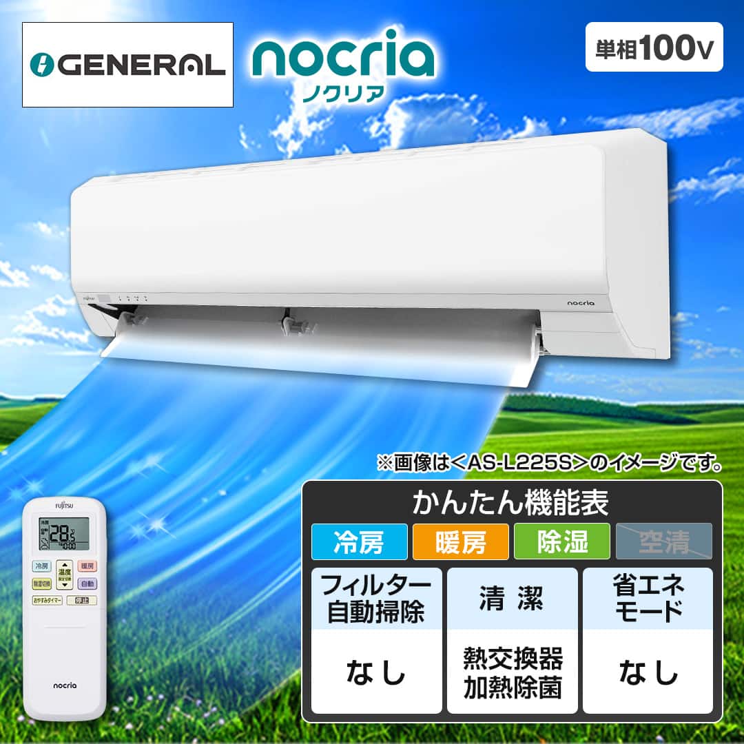 ゼネラル エアコン エアコン ノクリア Lシリーズ 主に8畳 AS-L255S-W