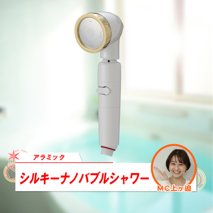 アラミック シャワーヘッド シルキーファインバブルシャワー