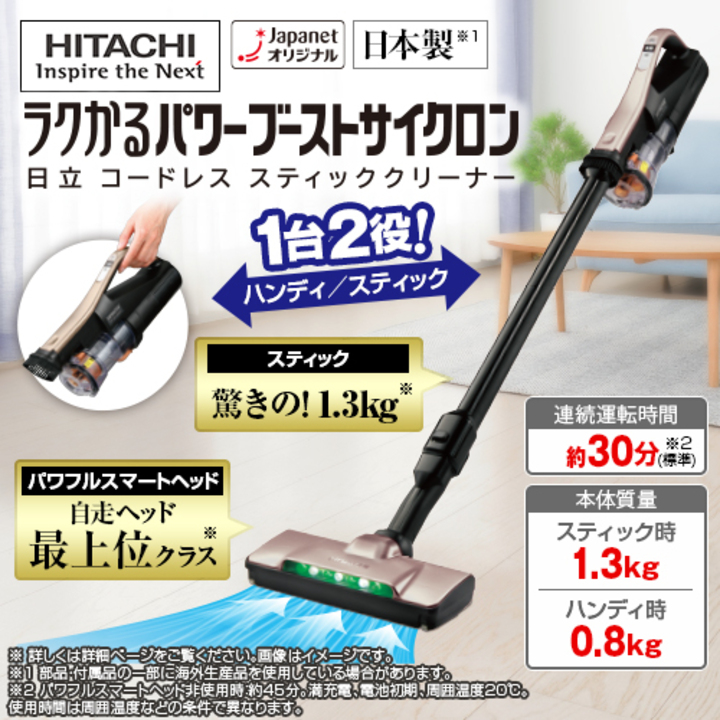 HITACHI ラクかるパワーブーストサイクロン