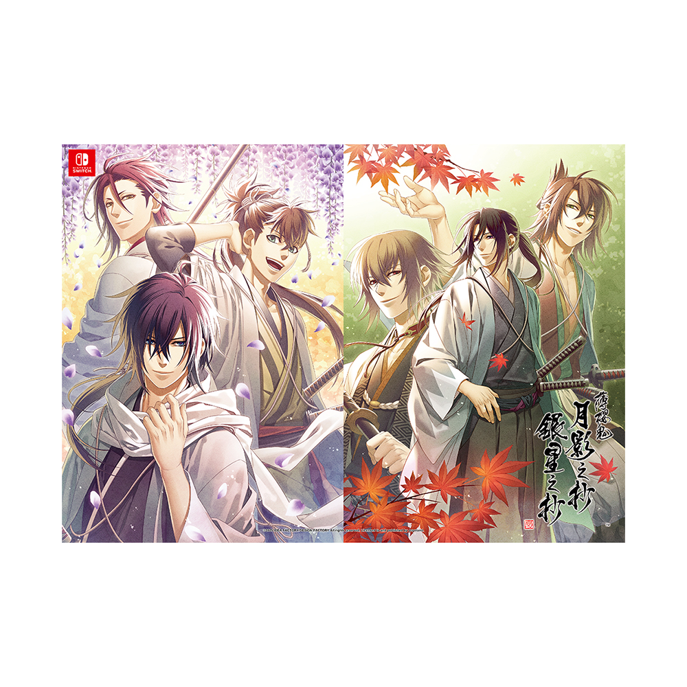 薄桜鬼 SSL 中国語版 限定版 薄桜鬼 月影之抄 銀