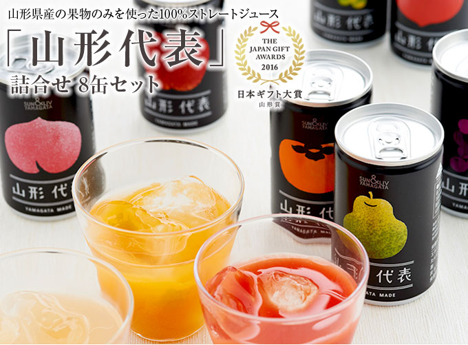 2024年山形県産 選べるジュース12本セット(表ラベル無し品) 【公式通販】