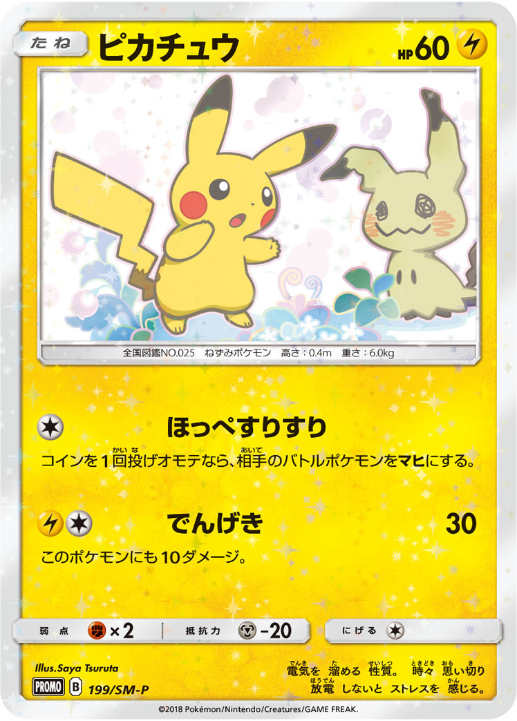 PSA10 ミミッキュ 198⁄SM-P PROMO プロモ スペシャルボックス ポケモン
