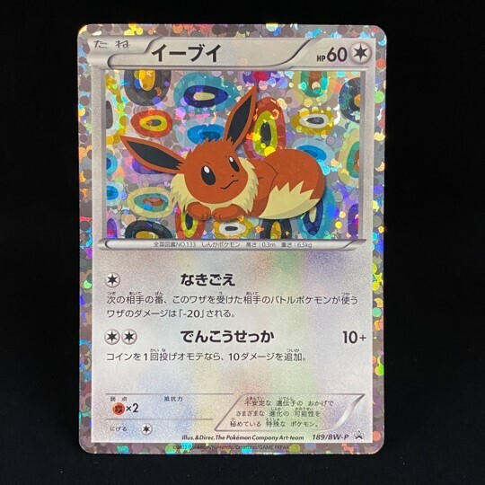ポケモンセンター 190/bw-p psa10 イーブイファイル ポケモンセンター