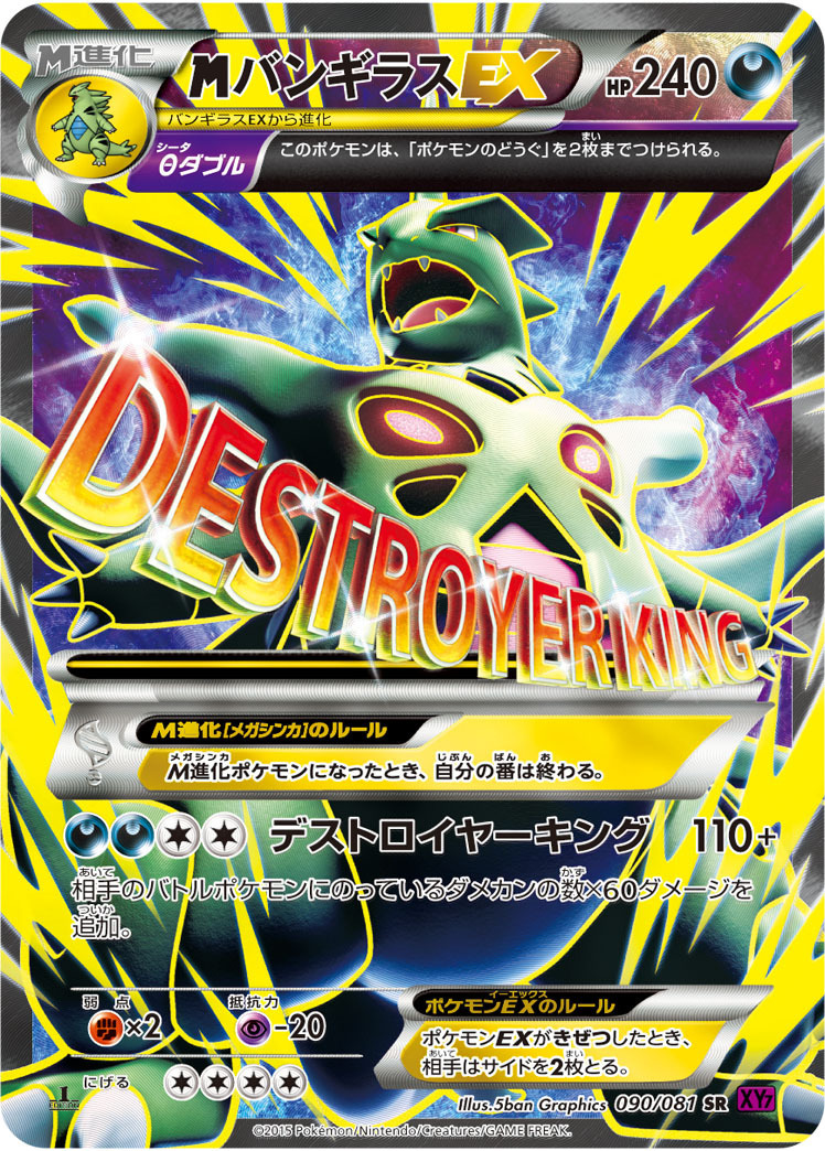 PSA10 バンギラスex 拡張パック 金の空、銀の海 PSA10 バンギラスex ☆ 1ED