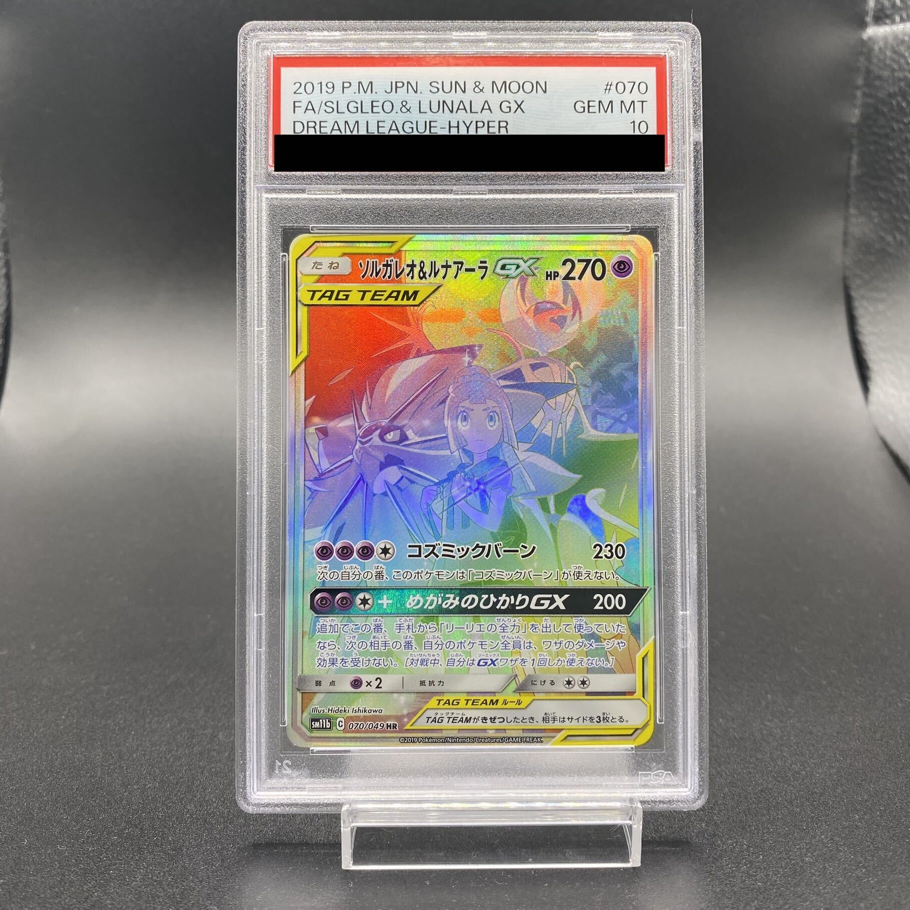 ソルガレオ&ルナアーラGX sa sr psa10 リーリエ 【公式通販】