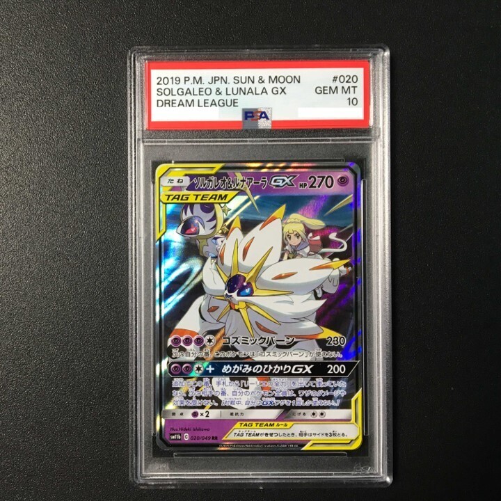 ソルガレオ＆ルナアーラgx sr psa10 ソルガレオ＆ルナアーラGX SR PSA10