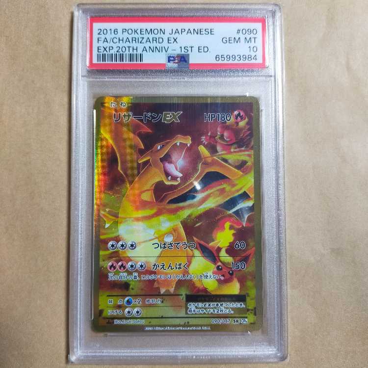 リザードンδ PSA デルタ種 きせきの結晶 リザードンδ-デルタ種 きせき