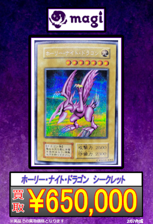 遊戯王カード ホーリー・ナイト・ドラゴン 初期 ホーリーナイト