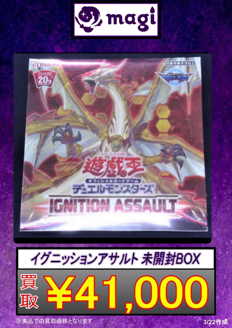 遊戯王 IGNITIONASSAULT イグニッションアサルト 未開封 遊戯王