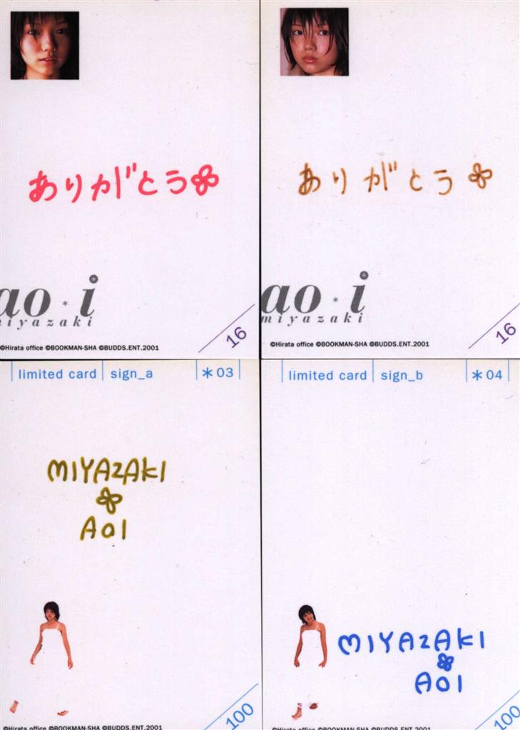 抽プレ 宮崎あおい サイン色紙 純情きらり 【公式通販】