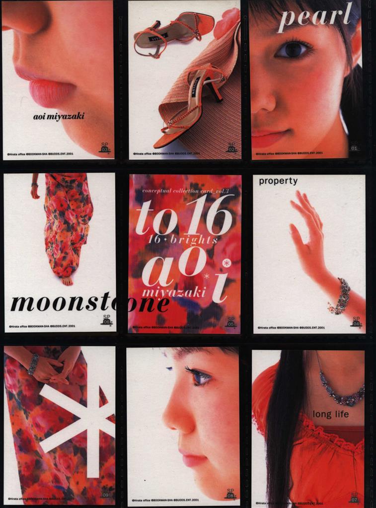 激レア！イラスト入り 宮崎あおい ＜to 16＞ 100枚限定イラスト入り