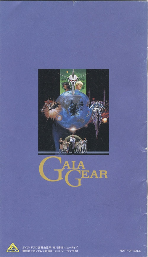 ガイア・ギア全5巻セット ガイア・ギア 全5巻完結セット : ガイア