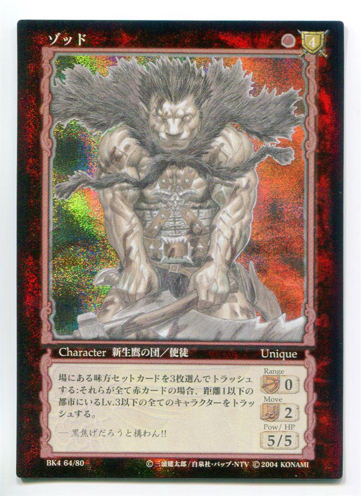 ベルセルク BERSERK TCG グルンベルドBK4 65 パラレルレア ベルセルク