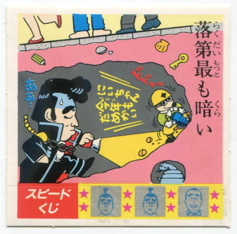 ケンちゃんラーメン シール スピードくじ ケンちゃんビンゴスピード