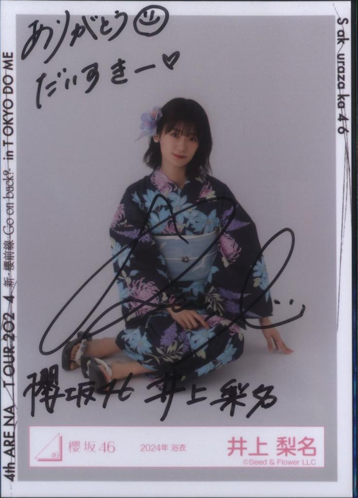 櫻坂46 井上梨名 東京ドーム限定 直筆サイン入生写真 櫻坂46 9th 東京