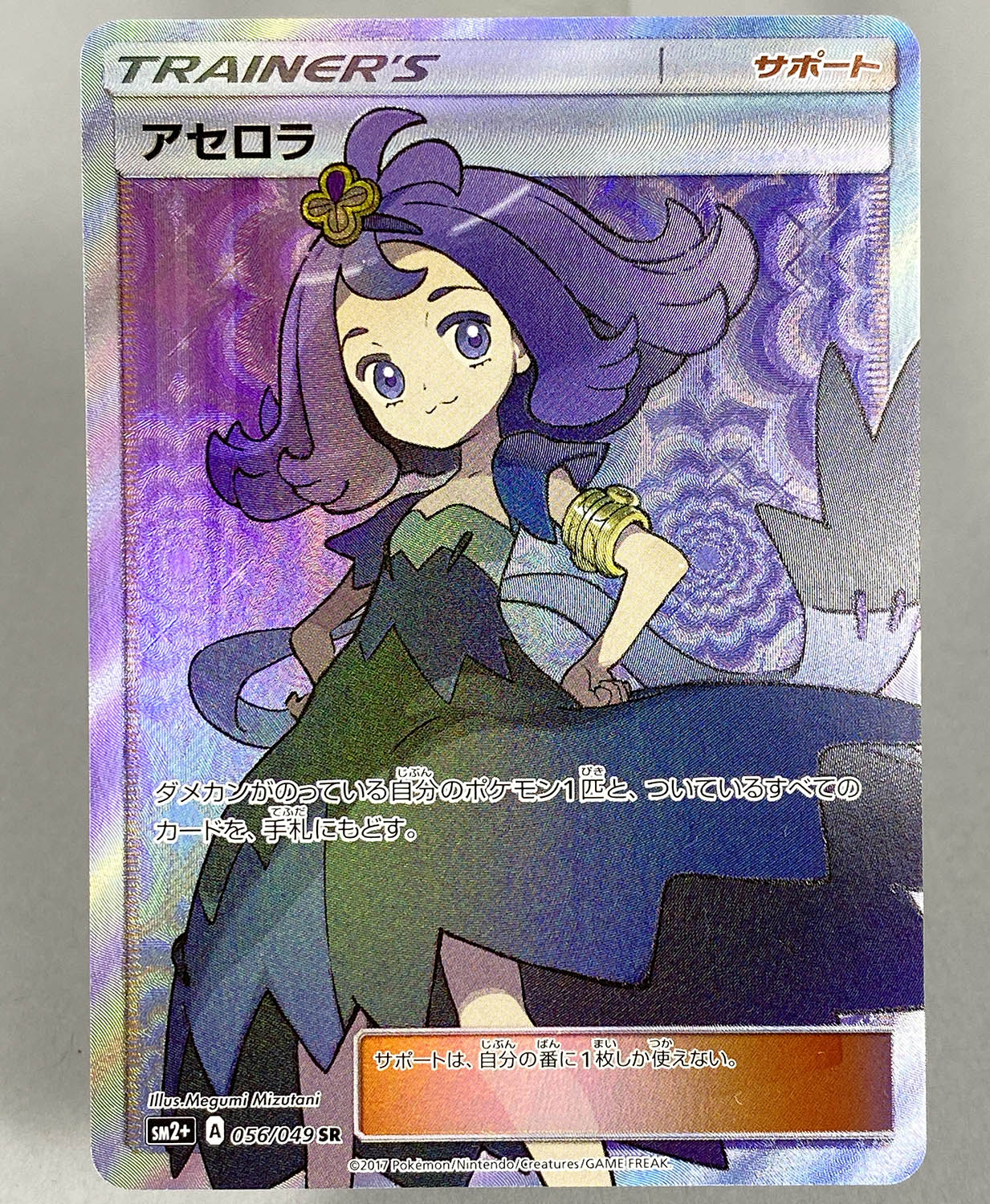 5706] ポケモンカード アセロラ 056/049(SR) (SM2+)