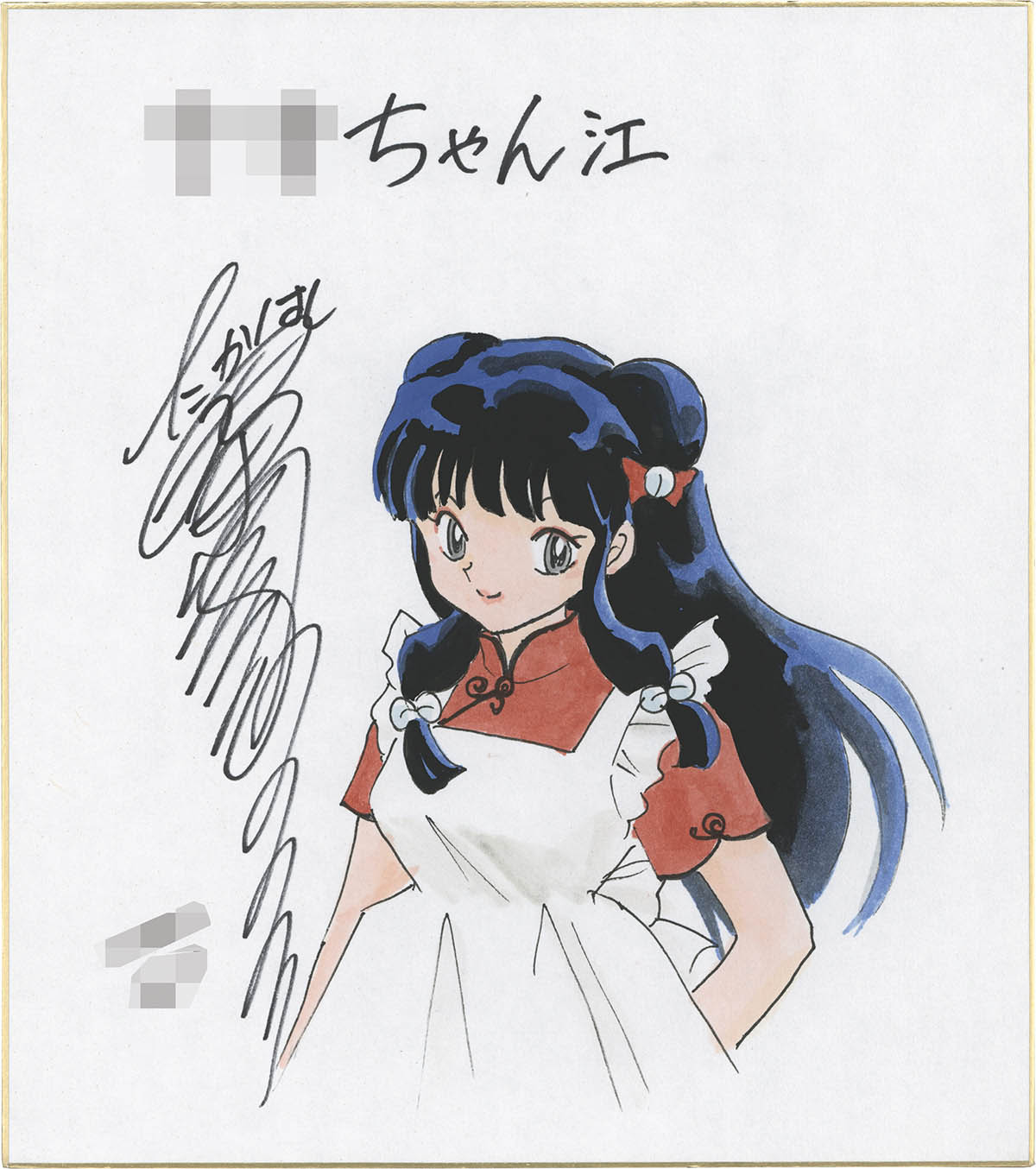 アニメ『らんま1⁄2』シャンプーのセル画1枚（動画なし）☆高橋留美子