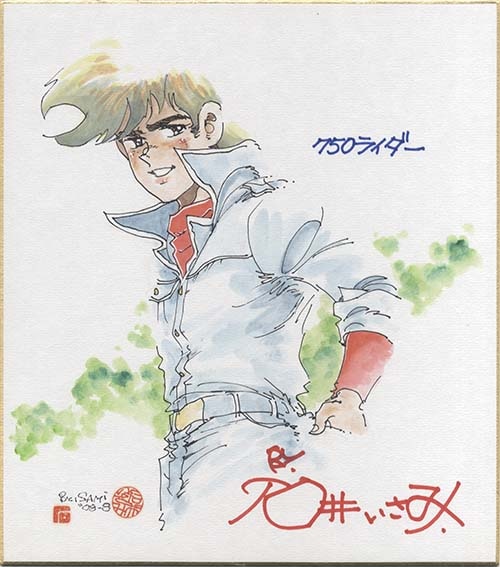 石井いさみ直筆カラー色紙「750ライダー」早川光