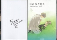 松浦だるま 直筆イラストサイン本「累」4巻