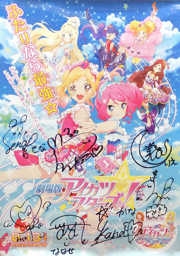 直筆サイン入り ポスター アイカツスターズ！ 直筆サイン入り ポスター