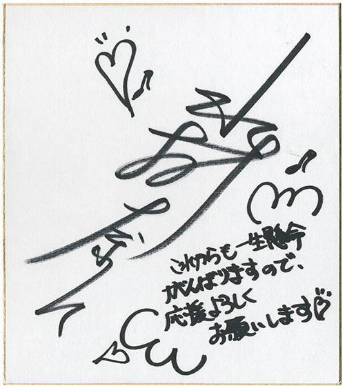 水樹奈々サイン色紙