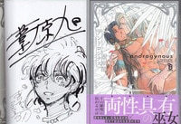 竹宮恵子 直筆イラストサイン色紙 2026年最新】竹宮恵子 サインの人気