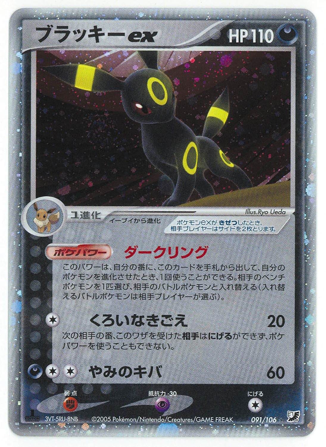 PSA9】ブラッキー 1ed カードe 裂けた大地 072 キラ ホロ ブラッキー e