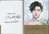 安部慎一 直筆サイン本「天国」