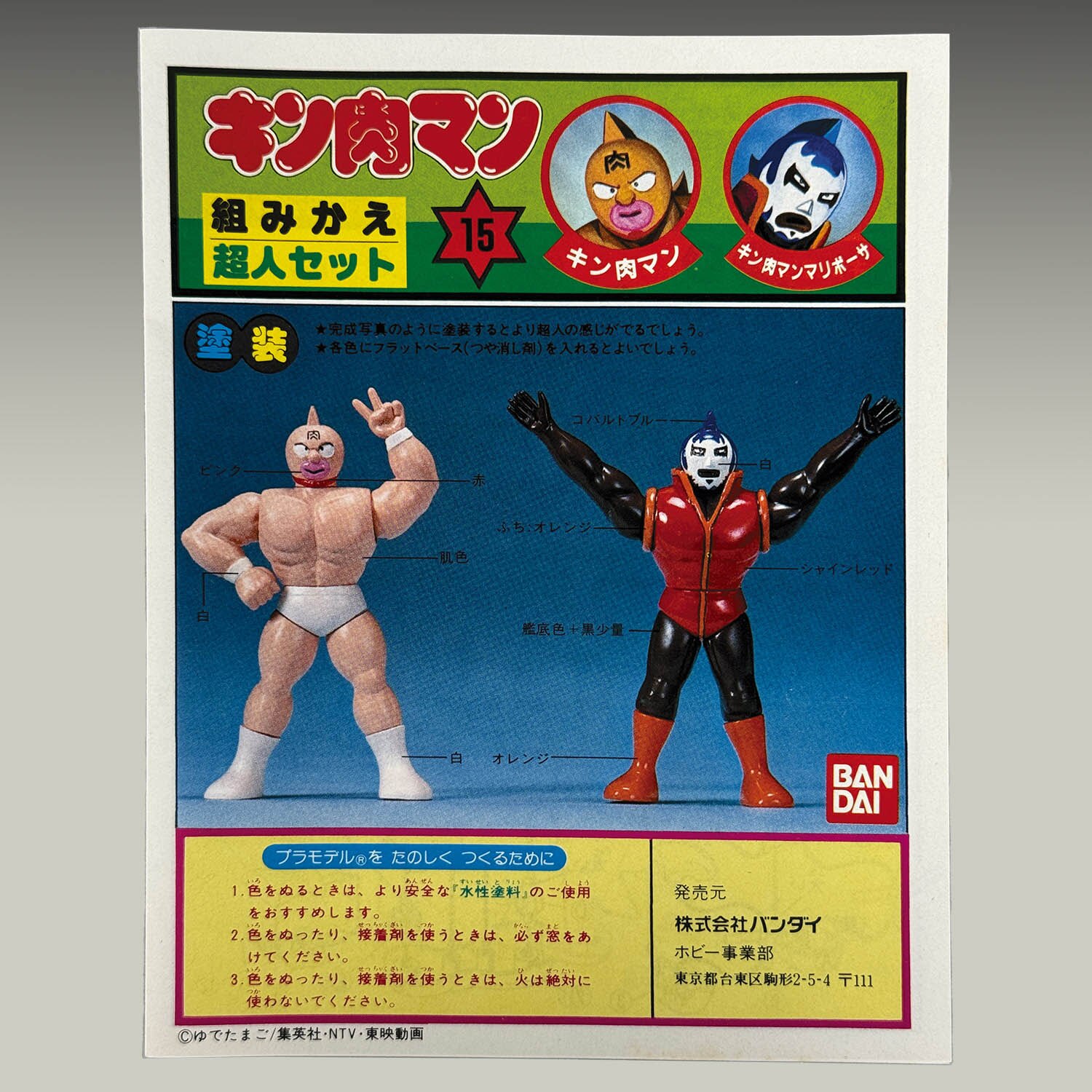 キン肉マン セーブオン ポスター 3枚 キン肉マン セーブオン ポスター