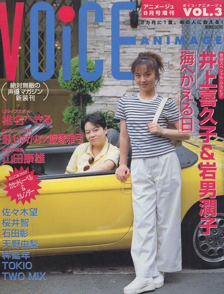 FG-1962] 直筆サイン本 鈴木真仁 voiceアニメージュVOL.3