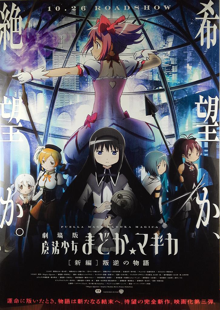 魔法少女まどか☆マギカ B1ポスター Amazon.co.jp: 魔法少女まどか