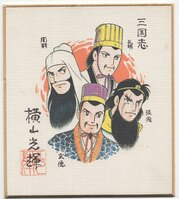 吉住渉 ミントな僕ら 直筆サイン色紙 名入 平成 吉住渉 ミントな僕ら