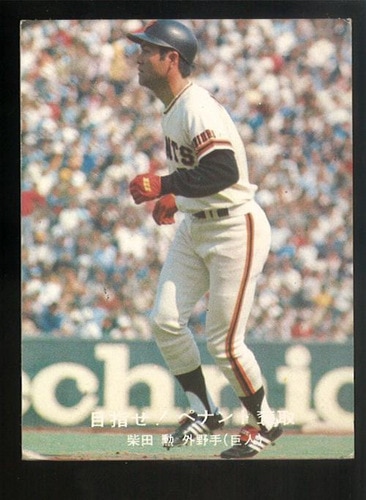 プロ野球カード1977年度版カードアルバム＋カード87枚