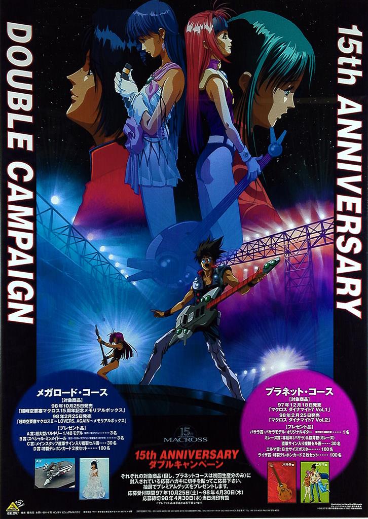 マクロス B2ポスター 16枚セット マクロス B2ポスター 16枚セット