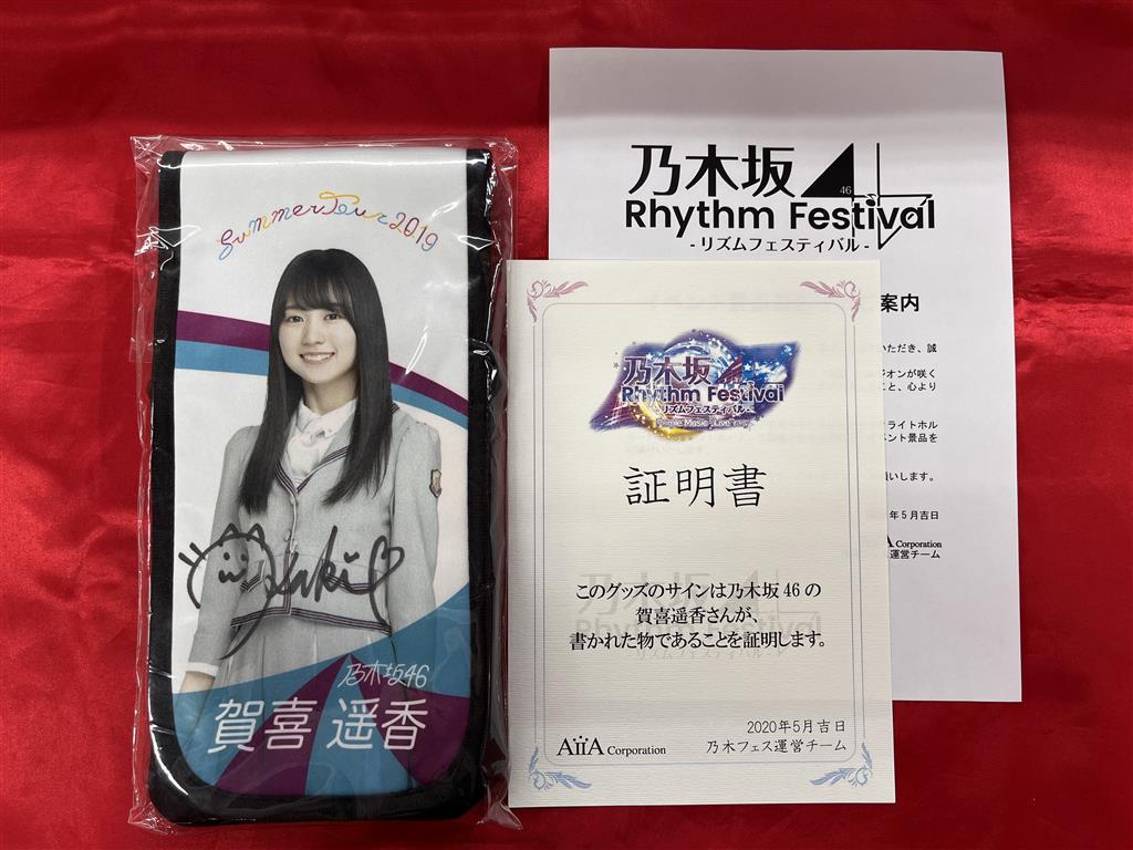 乃木坂46 筒井あやめ 乃木フェス 直筆サイン チケットホルダー 乃木坂
