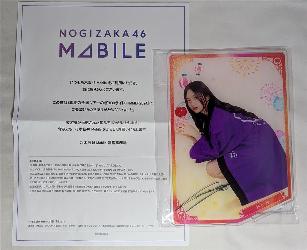 11/8まで】乃木坂46 井上和 直筆サイン 11/8まで】乃木坂46 井上和