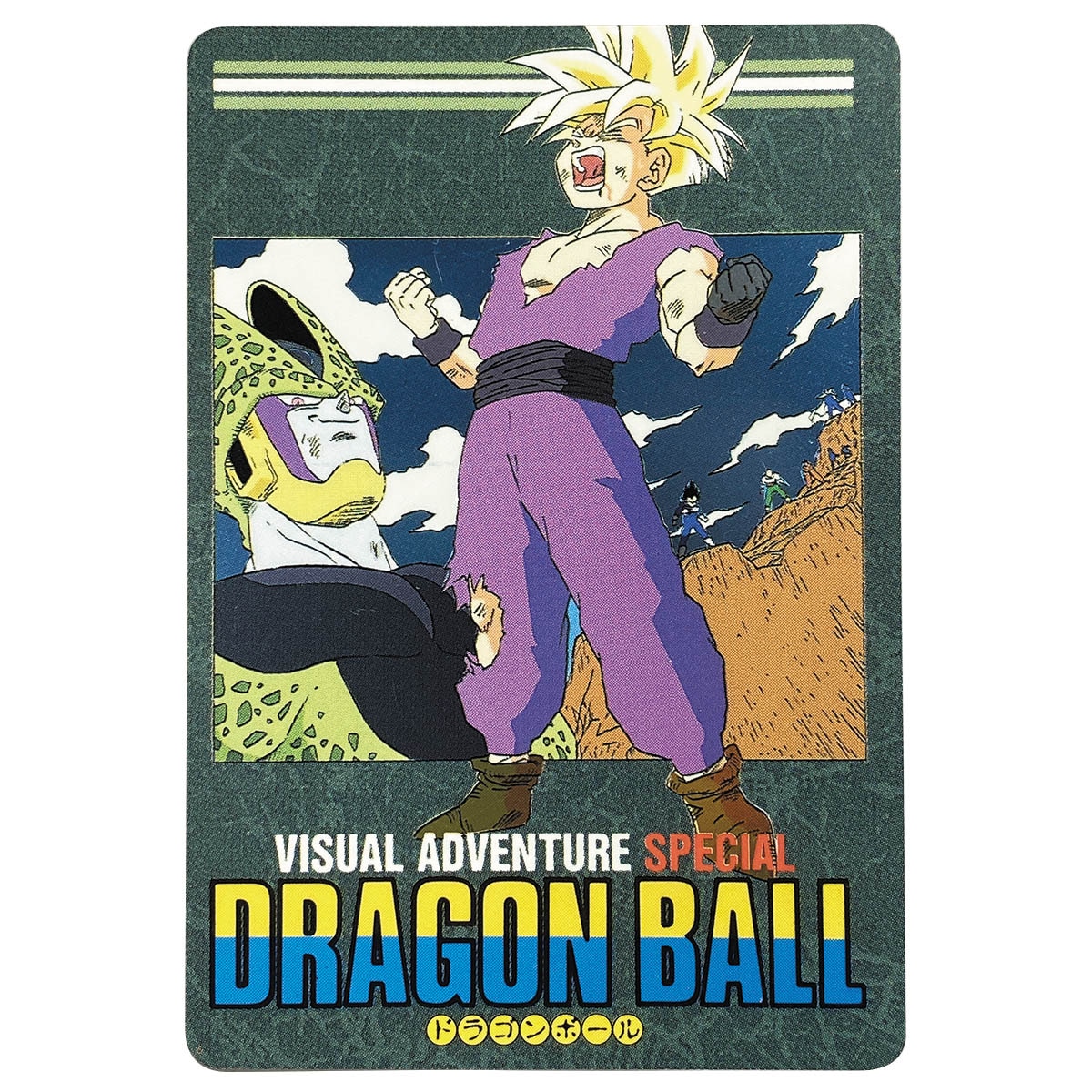 ドラゴンボールカードダス ビジュアルアドベンチャースペシャル 本気対