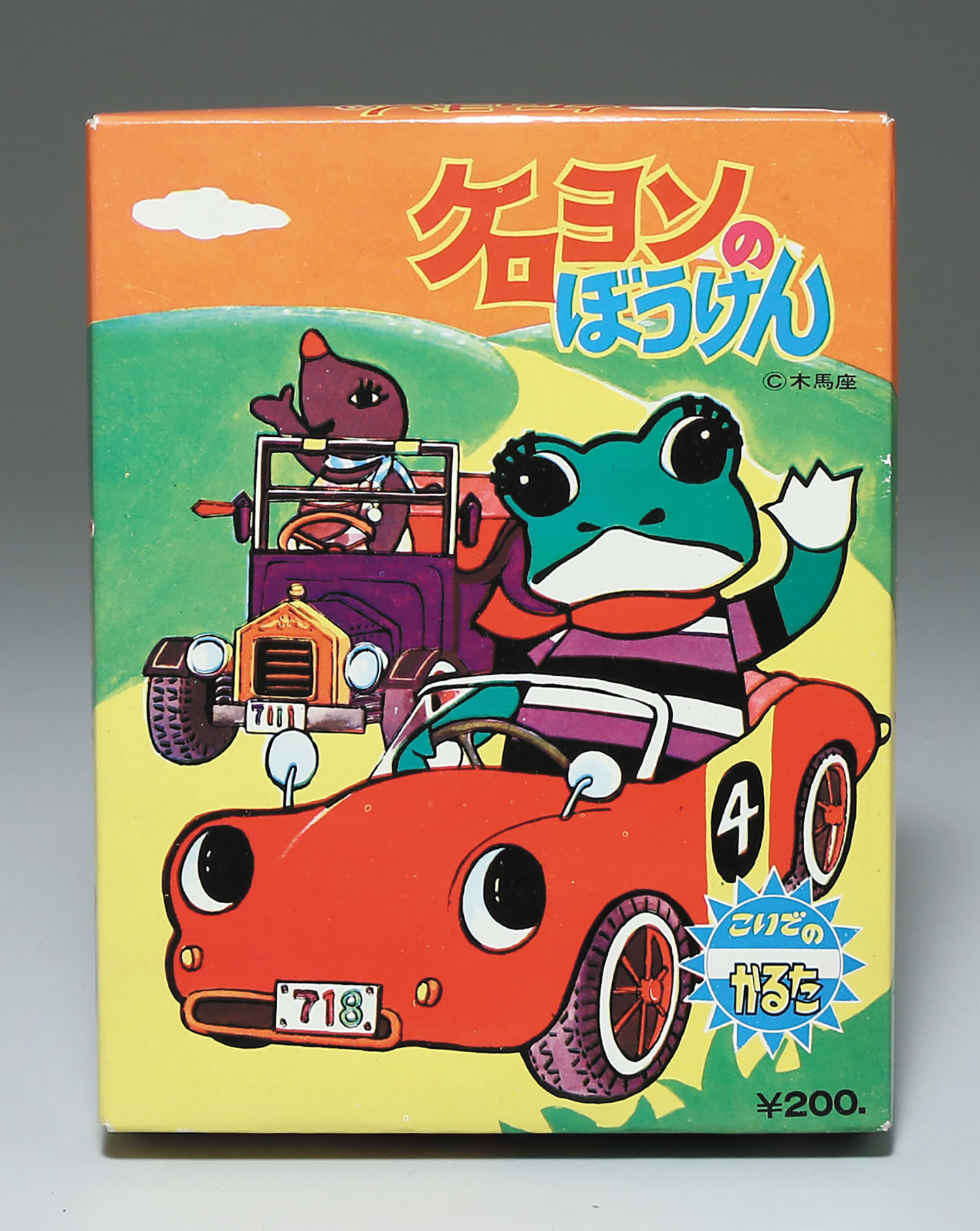 小出信宏社 こいでのかるた ケロヨンのぼうけん