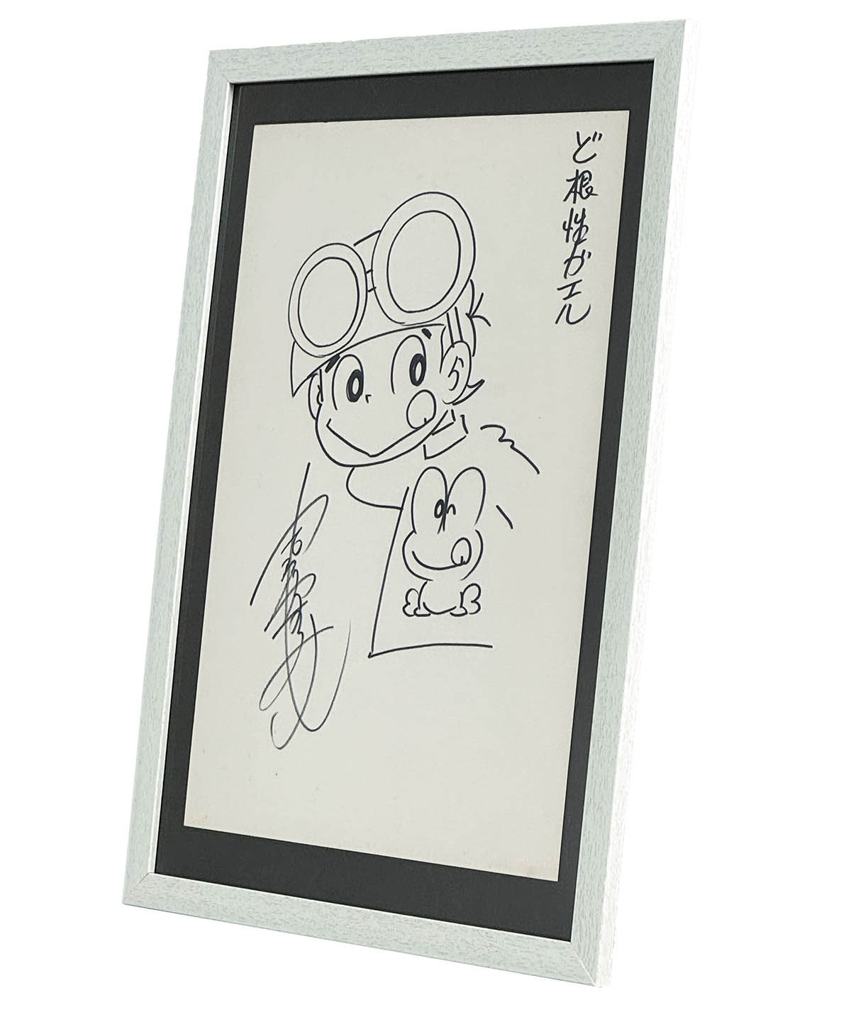 吉沢やすみの直筆 ど根性ガエル サイン有り 【公式通販】