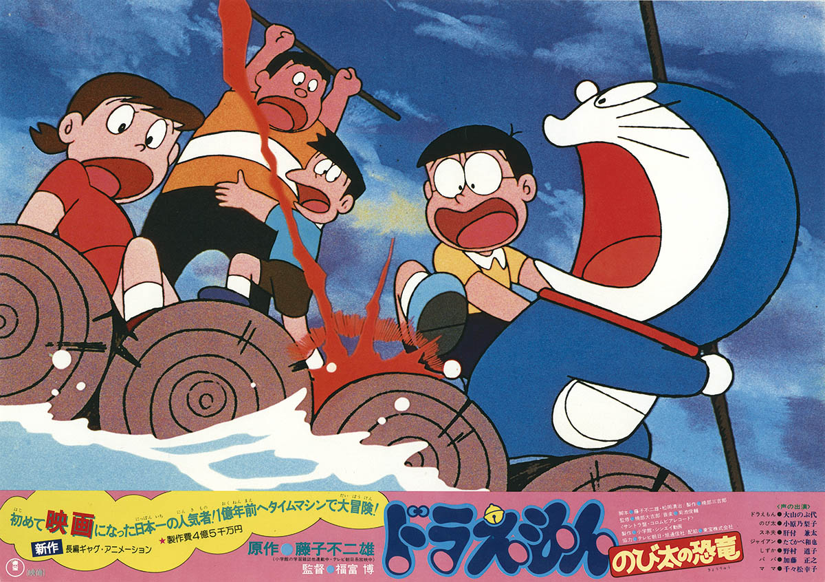 ドラえもん のび太の恐竜 ポスター 映画ドラえもん のび太の恐竜2006