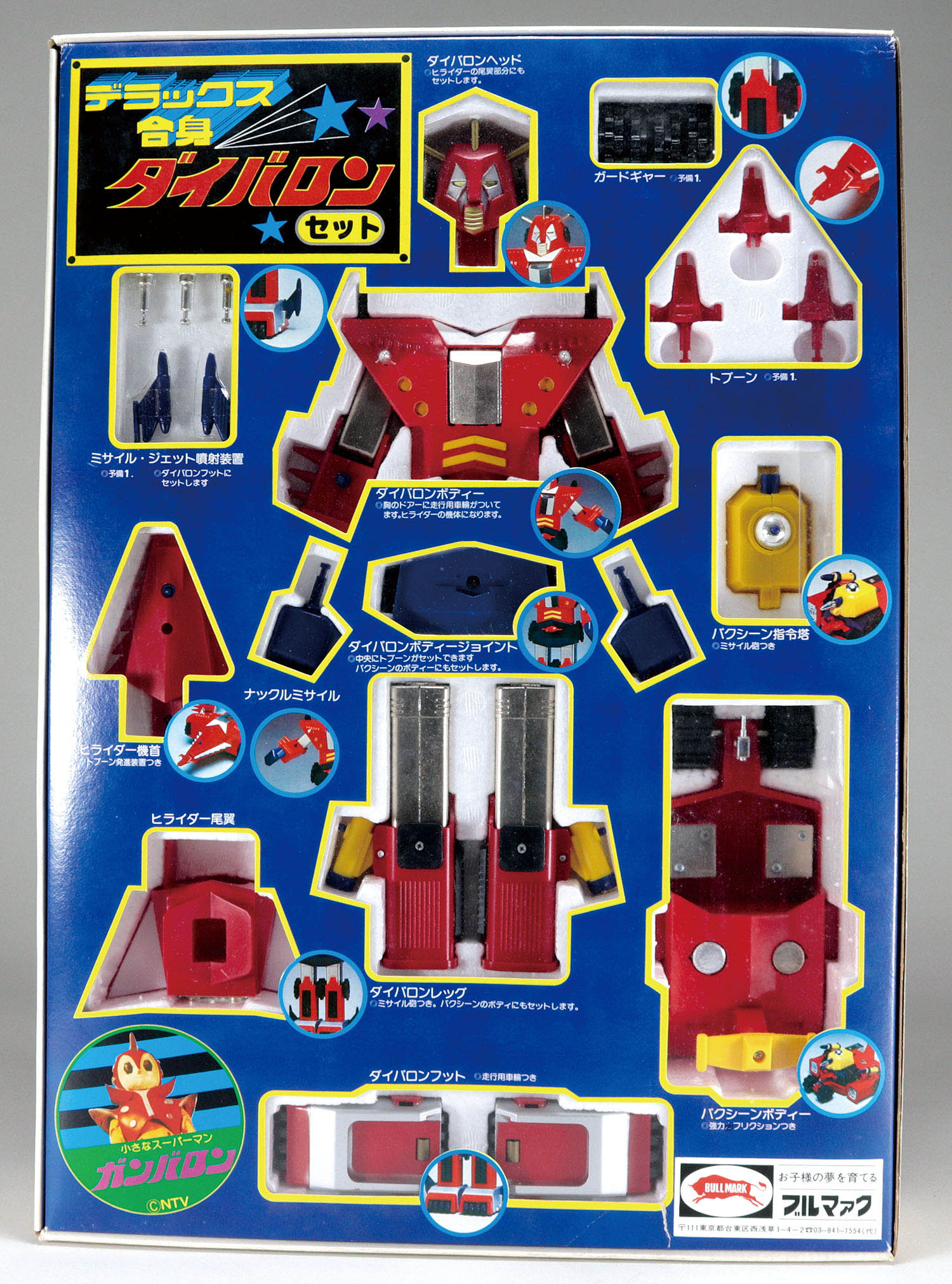 ブルマァク【小さなスーパーマン ガンバロン＋ダイバロン 2体セット