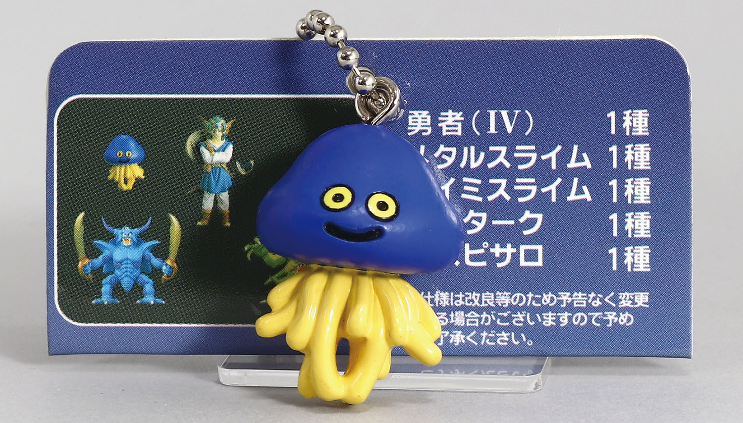 ドラゴンクエスト コレクション キーホルダー ～ドラゴンクエストⅣ編