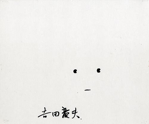 吉田 竜夫 「月光」リトグラフ 本人サイン入り 絵画 吉田 竜夫 「月光