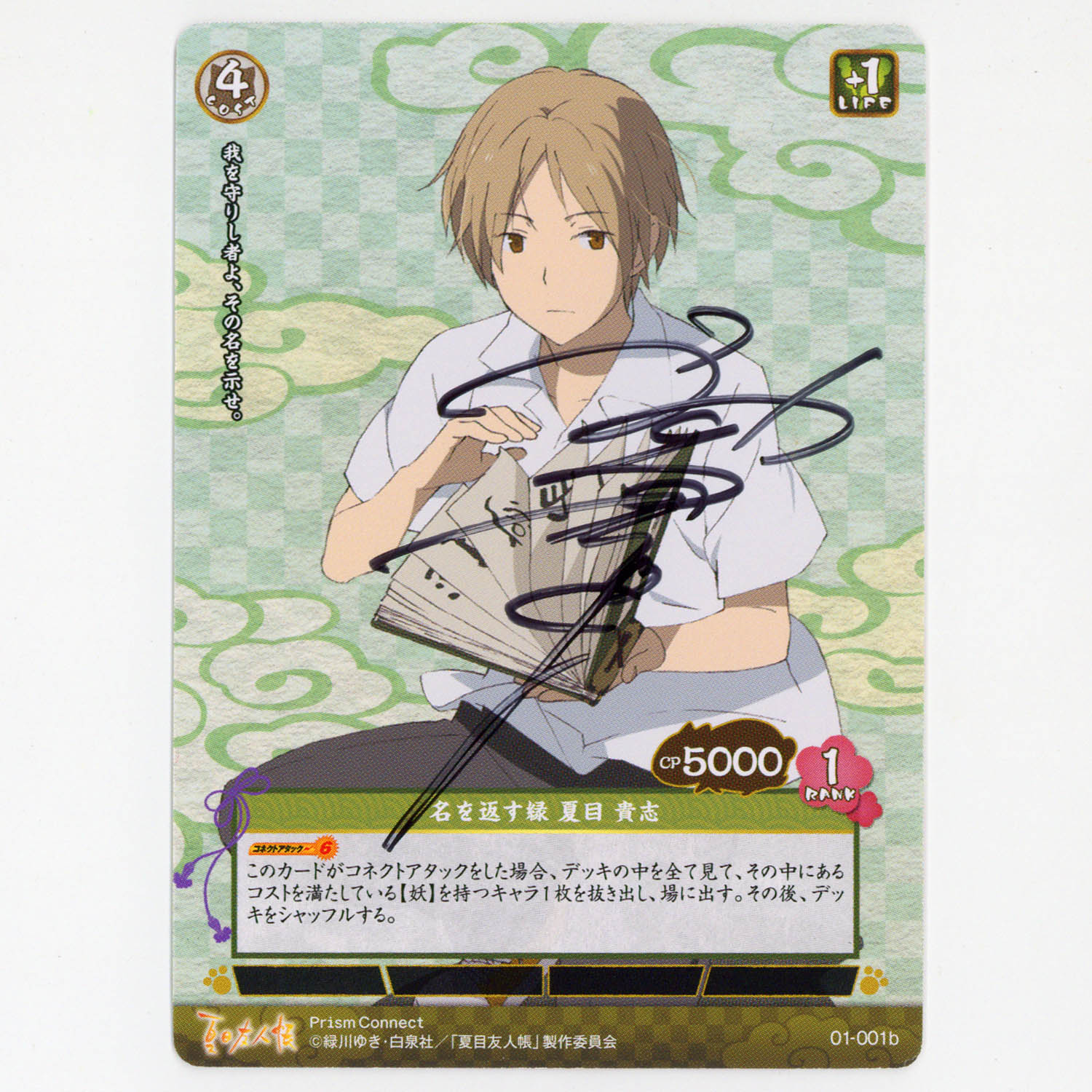 夏目友人帳 夏目 夏目貴志 プリズムコネクト カード 01-091 夏目友人帳